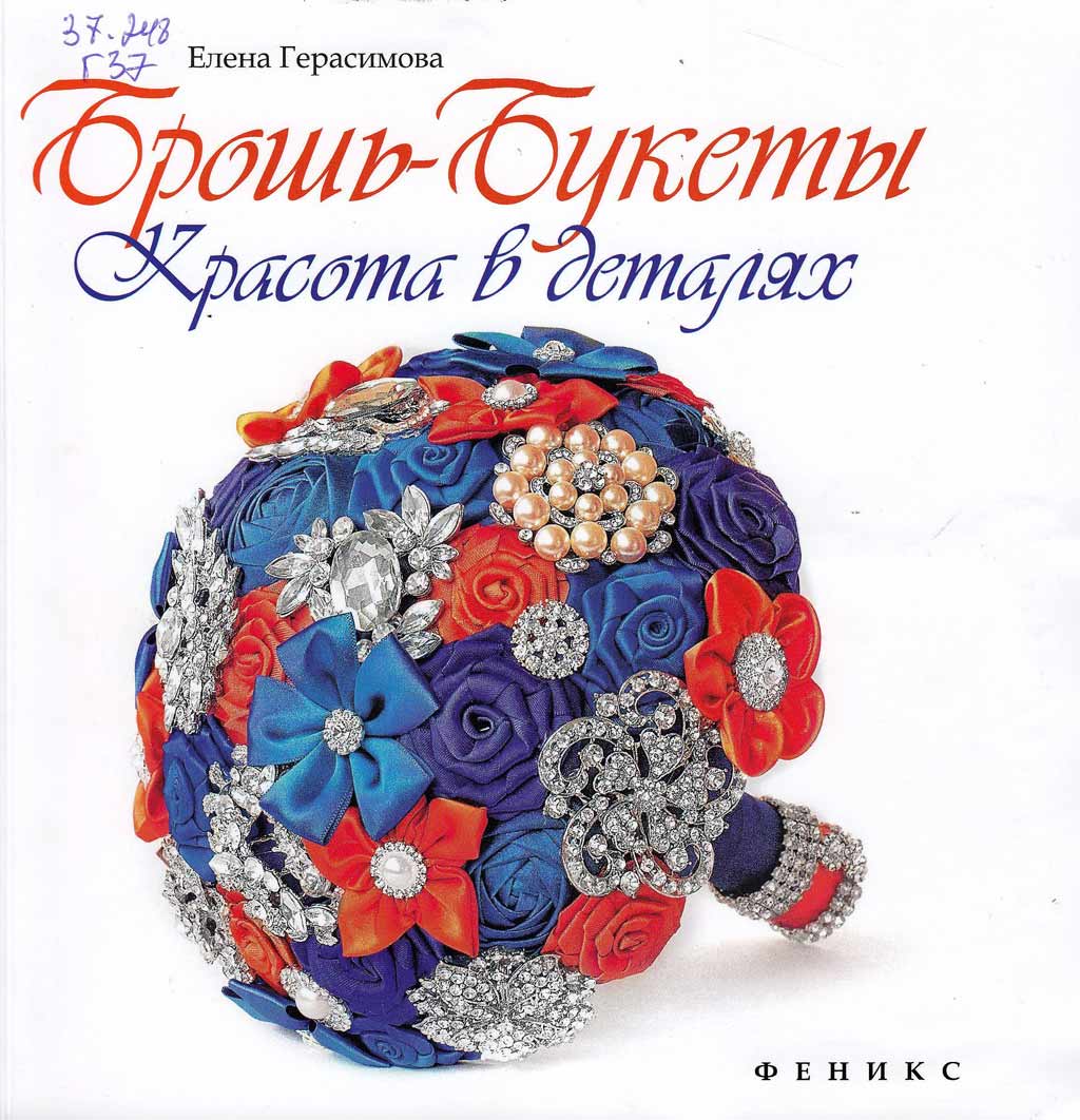 [Екатерина Герасимова] Он-лайн обучение БРОШЬ БУКЕ_0.jpg